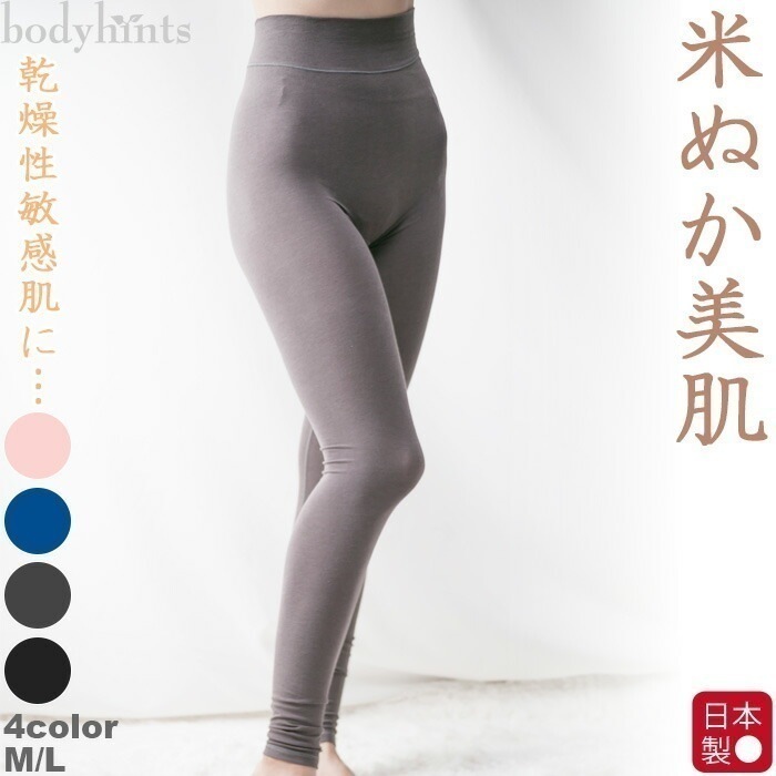 米ぬか 保湿 美肌 レギンス 10分丈 乾燥肌 敏感肌 アトピー スキンケア 下着 肌着 インナー