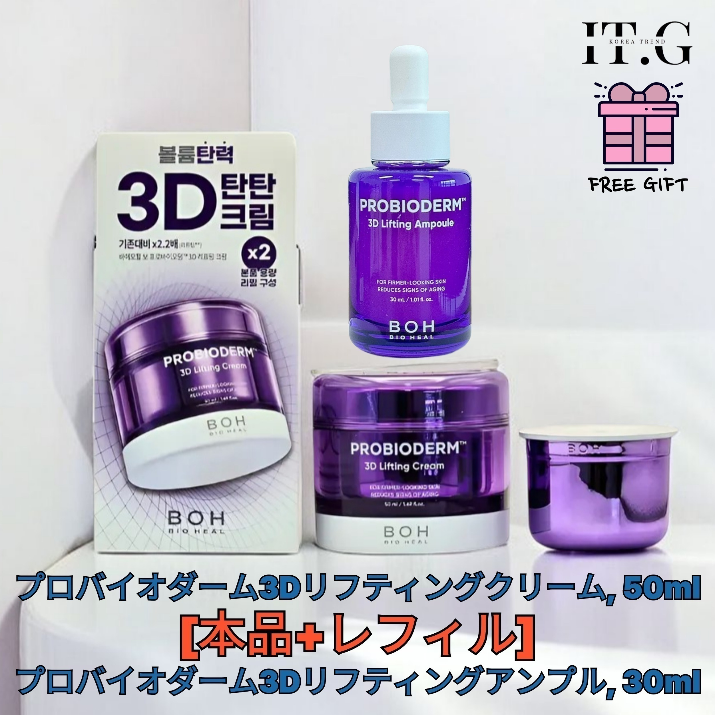 プロバイオダーム3Dリフティングクリーム, 50ml, 本品+レフィル+プロバイオダーム3Dリフティングアンプル, 30ml