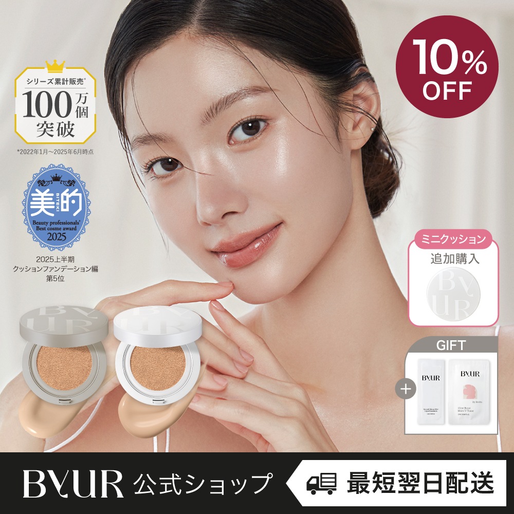 ファンデーション Qoo Qoo10] ByUR 【限定特価!】セラムフィット クッション : ベースメイク