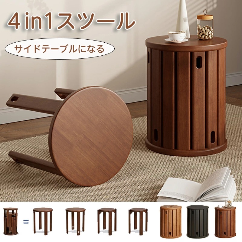 【4脚セット】【円形・方形】天然木 サイドテーブル スツール 完成品 スタッキング スタッキングチェア ダイニングチェア チェア スツール椅子 食卓椅子 イス 木製 ンパクト おしゃれ 北欧 モダン