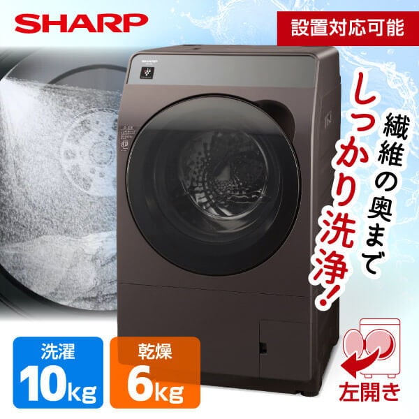 SHARP ES-K10B-TL リッチブラウン ドラム式洗濯乾燥機 (洗濯10kg/乾燥6kg) 左開き シャープ ES-K10B-TL [リッチブラウン] 価格比較 - 価格.com