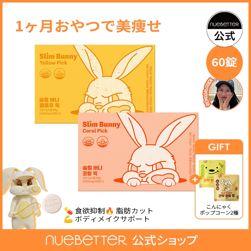 Qoo10] nuebetter 【1ｹ月分】スリムバニーダイエットキャン : ダイエット