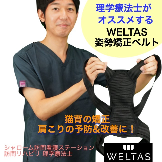 開店祝い WELTAS 理学療法士がオススメ 姿勢矯正ベルト サポーター 子ども こども 子供 ベルト 矯正 姿勢 姿勢改善 通気性 男女兼用 背筋矯正 サポーター 姿勢矯正 肩こり 猫背 MXL その他