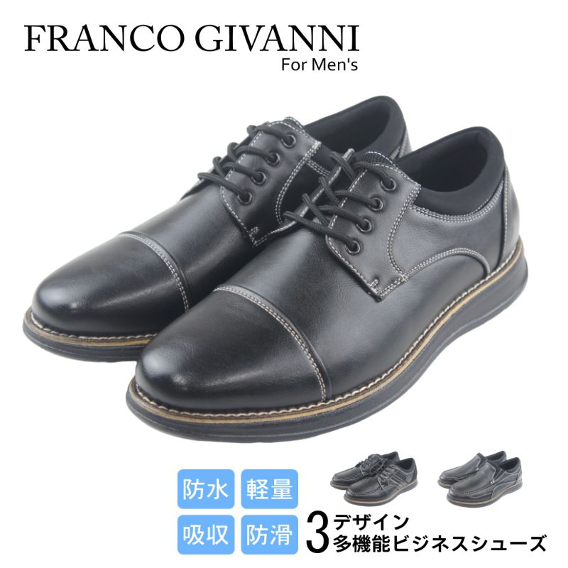 メンズ ウォーキングシューズ ビジネス トラッド 靴 防水 防滑 軽量 FRANCO GIOVANNI フランコジョバンニ 仕事 結婚式 冠婚葬祭 紳士 男性 ヒモ ストレートチップ モカシン スリッ 5,517円