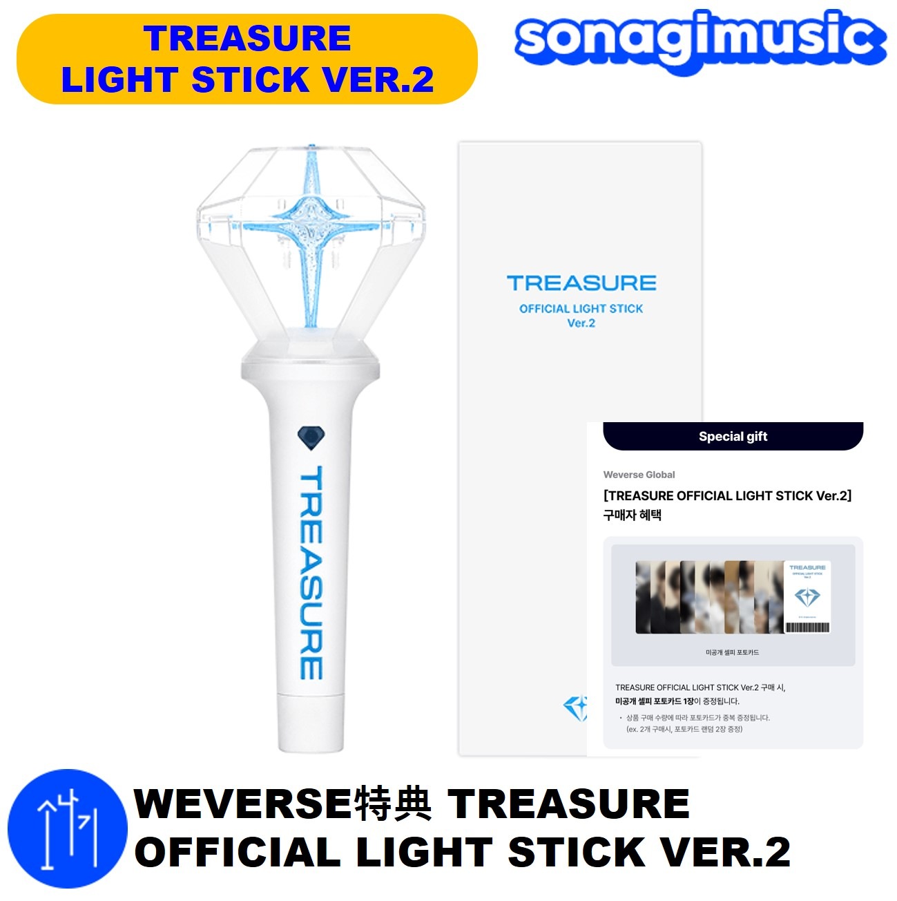 [公式] WEVERSE特典 TREASURE OFFICIAL LIGHT STICK VER.2 公式ペンライト