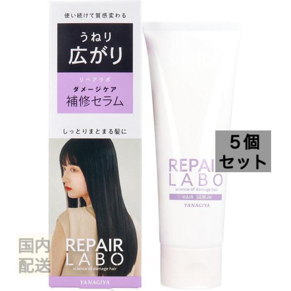 リペアラボ ダメージケア補修セラム うねり広がり 洗い流さないヘアトリートメント 120g x10個セット