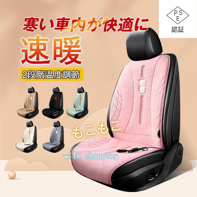 シートヒーター 加熱 可愛い もこもこ 運転席 座面 腰面 カー用品 ホットカーペッ ヒーター 2段階温度調節 暖かい おすすめ30%までに制限