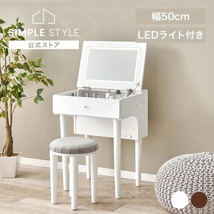 【目玉商品】ドレッサー ドレッサーセット デスク スツール付き コンセント付き 化粧台 コンパクト 鏡台 ミラー LED ドレッサー 幅50cm LEDライト付き (代引不可) (TD)