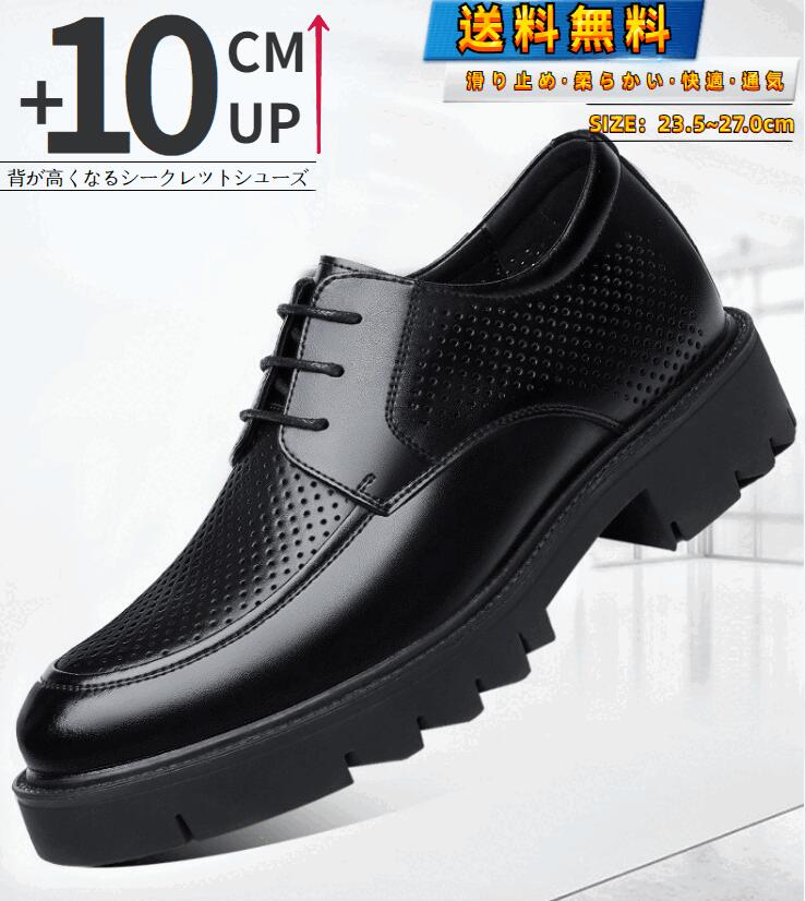 【送料無料 滑らない 痛くない 通気性！！】送料無料 2025 身長アップ 8cm 透かし彫り高級紳士靴 英倫風 身長up ビジネス 高級レザー フォーマル イギリス風 軽量 厚底 通気性 革靴 カジ