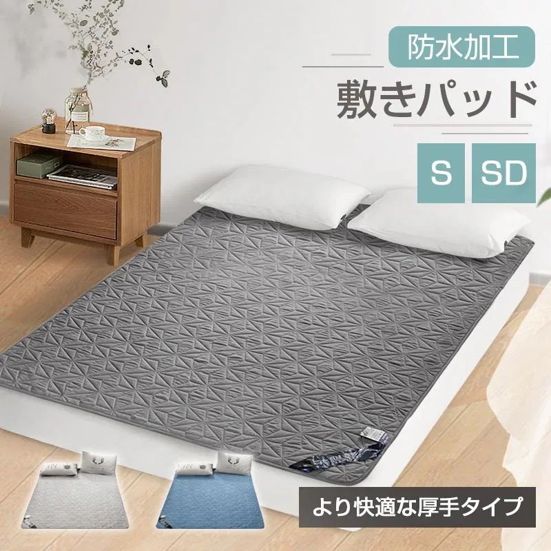 【3日出荷】敷きパッド 防水 おねしょ対策 防水シート 防水敷きパッド シングル セミ 洗える 介護 ペット対策 パット 敷きシーツ 防水パット 新生活 応援