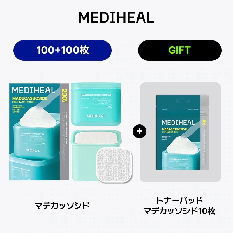 Qoo10] メディヒール 【公式】トナーパッド100+100枚（全 : スキンケア