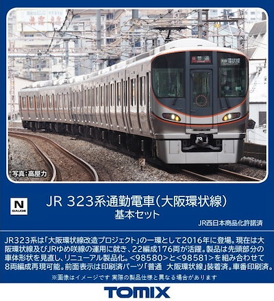 TOMIX JR323系大阪関西万博ラッピングセット JR323系通勤電車(大阪