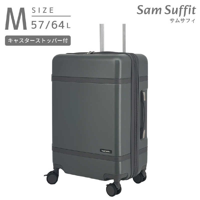 SAMSUFFIT　ストッパー付スーツケース 拡張機能付き 無料預け入れ Mサイズ 静音キャスター ［TSAロック搭載］ ダークグレー　SS-0902-57