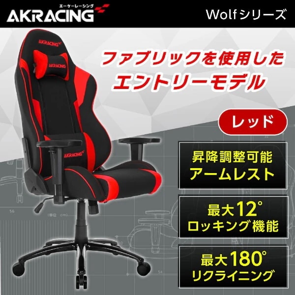 AKRacing WOLF-RED