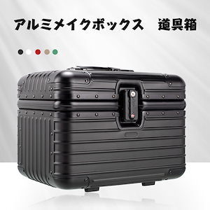 メイクボックス-スーツケース