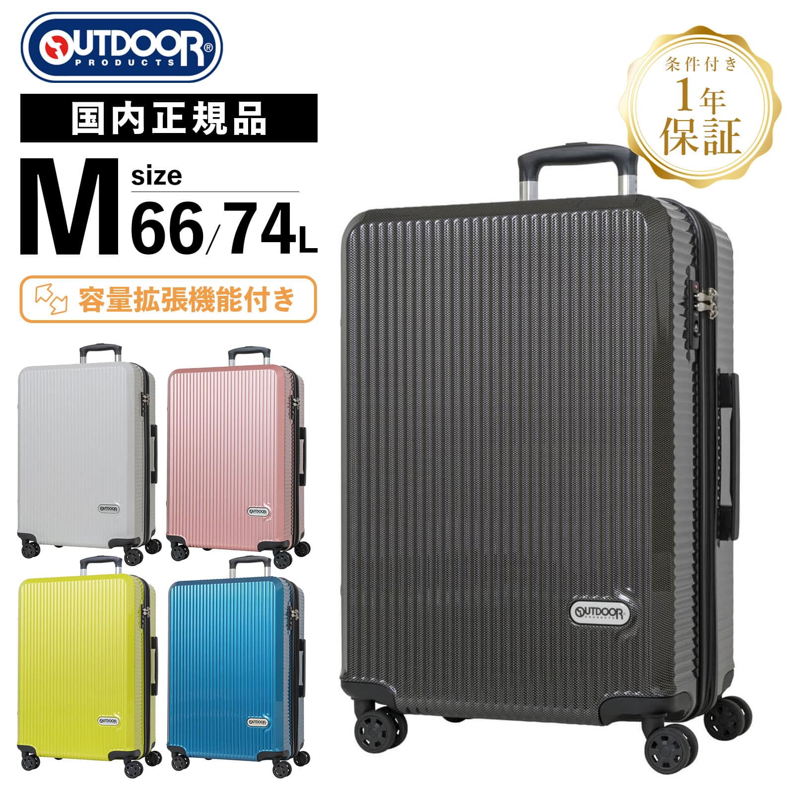 正規品 スーツケース Mサイズ キャリーバッグ キャリーケース メンズ レディース 66-74L ハードケース ファスナー 4～6泊 容量拡張 軽量 旅行 大容量 おすすめ おしゃれ ブランド