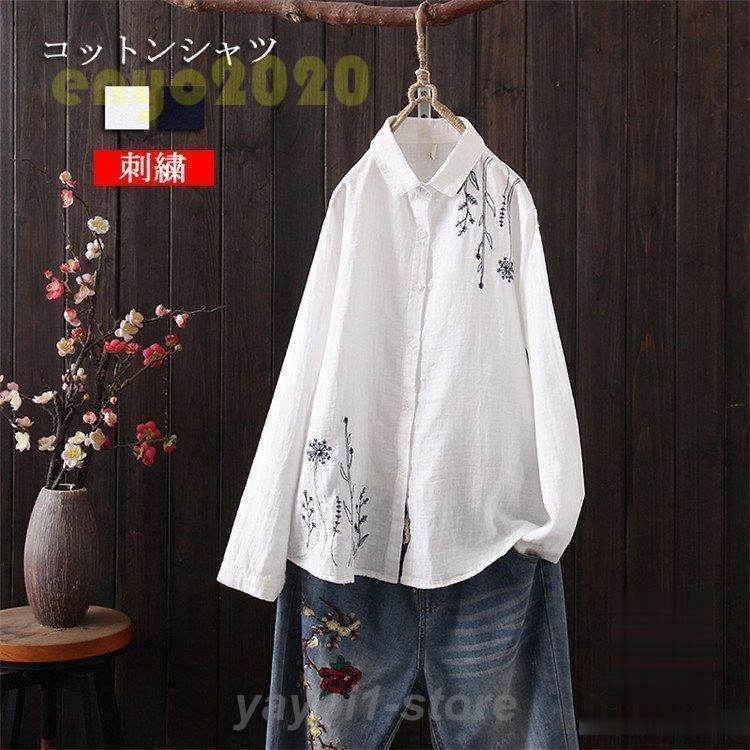 白シャツ レディース トップス ブラウス シャツ 折り襟 長袖 無地 綿 コットン 前開き 刺繍 シャツブラウス コーデ ガーゼ 春 秋 カジュアル 快適 ベーシック 春