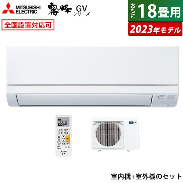 Qoo10] 三菱電機 エアコン 18畳用 霧ヶ峰 GVシリーズ