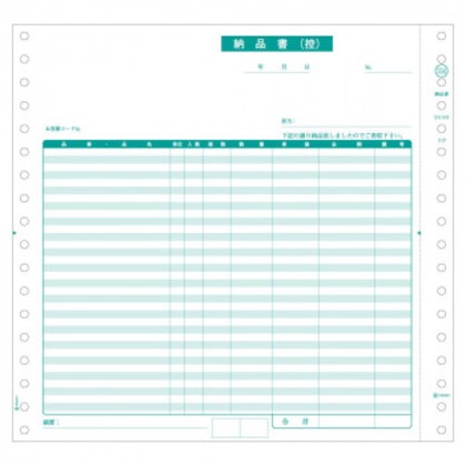 ヒサゴ 納品書 200セット GB554