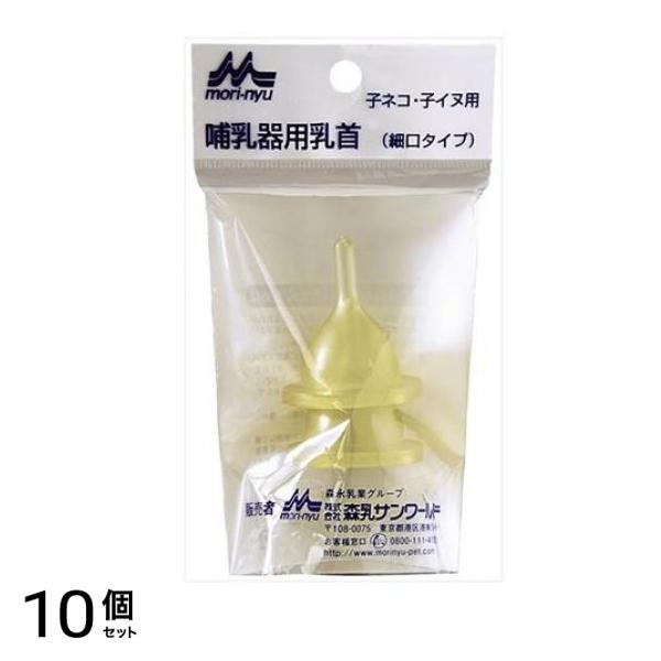森乳サンワールド ワンラック 哺乳瓶用 乳首(細口タイプ) 2個入 10個セット
