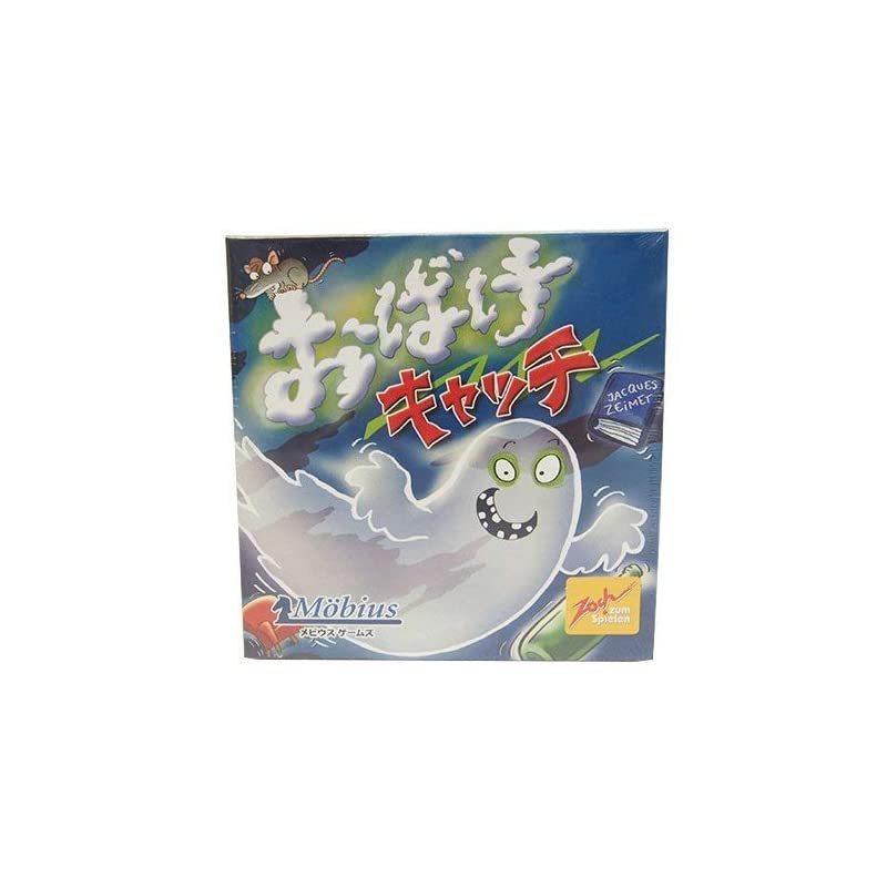 メビウスゲームズ おばけキャッチ 日本語版