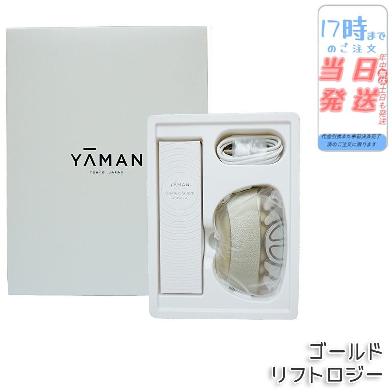 ヤーマン YA-MAN リフトロジー YJFD1N ゴールド リフトケア スキンケア 引き締め もたつき EMS LED 防水