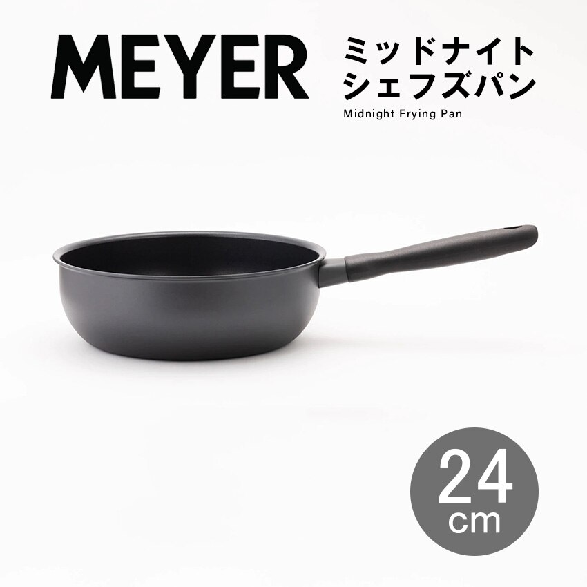 MEYER マイヤー ミッドナイト シェフズパン 24cm Midnight Chefs Pan 24cm MNH-CP24