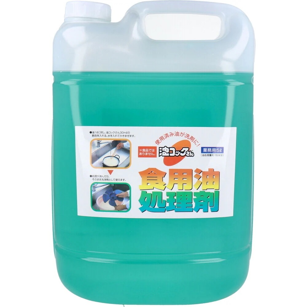 食用油洗浄剤 油コックさん 業務用 ５Ｌ