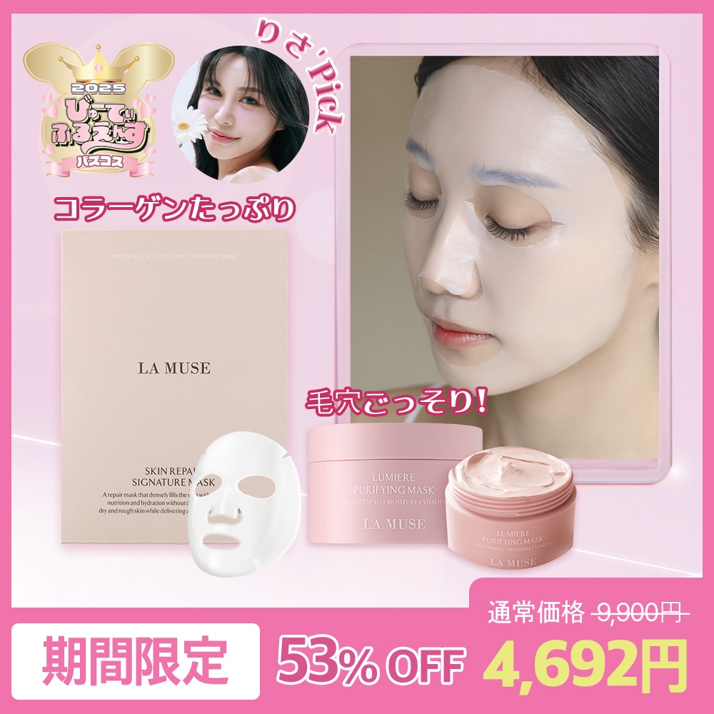 【ぎょうざ&おつぐPICK!】【期間限定美白企画セット最大58%OFF】 ピュリファイングマスク / スキンリペア シグネチャーマスク /スージングセラム 200ml / パーフェクトクーラー
