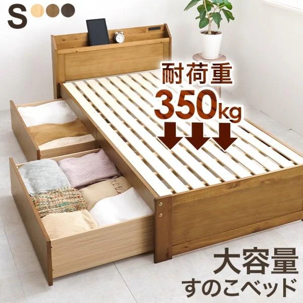 シングルベッド 大容量 キャスター付ロング引き出し2杯 左右OK すのこベッド スマホスタンド 宮棚 コンセント フレーム単品