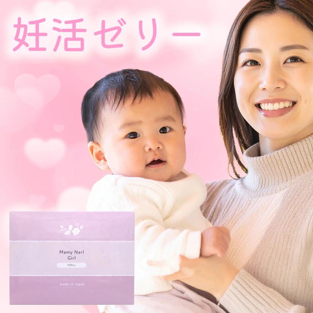 妊活ゼリー 女の子 産み分け 潤滑ゼリー 妊活 弱酸性 日本製 個包装 マミーナール ガール 10本入