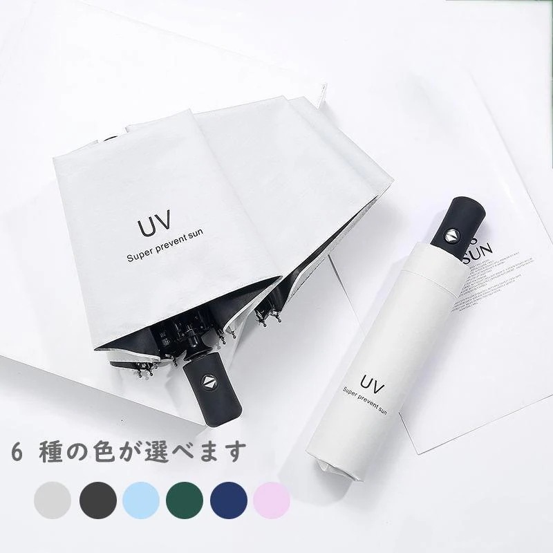 【1つ買うと10個無料】日傘 超軽量 UVカット率 完全遮光 遮熱 折りたたみ傘 コンパクト 折り畳み日傘 紫外線遮断 耐風撥水 晴雨兼用 携帯便利 メンズ レディース 26,508円
