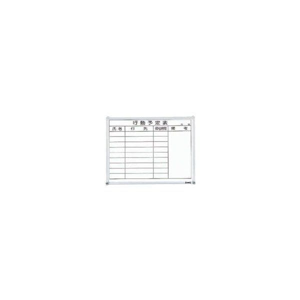 GL732 スチール製ホワイトボード 行動予定表 横 450X600 メーカー直送