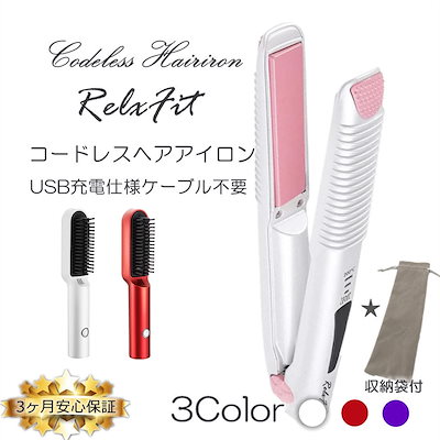 最安挑戦 ヘアアイロン コードレス USB充電式 国内正...のサムネイル