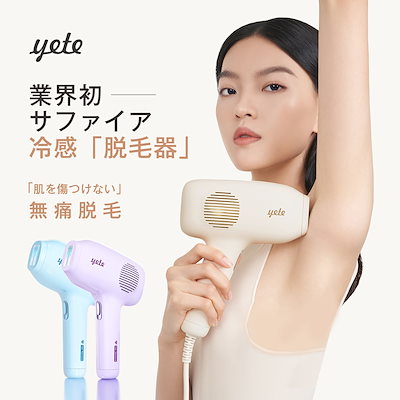Qoo10 | YETE 脱毛器の検索結果(人気順) : YETE 脱毛器ならお得