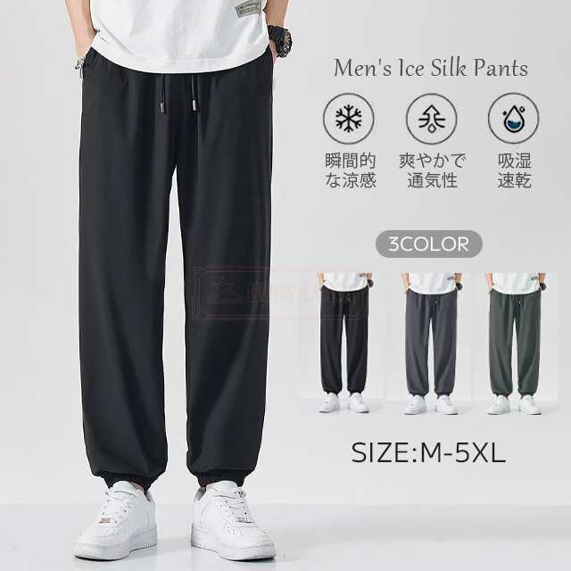 最安挑戦 春新作 新作 送料無料 パンツ メンズ スポーツパンツ 速乾性 氷感 接触冷感 アイスシルク パンツ 大きいサイズ 夏パンツ 涼しい 吸水 通気性 清涼 夏 春 秋 薄手 冷感 長ズボン チ