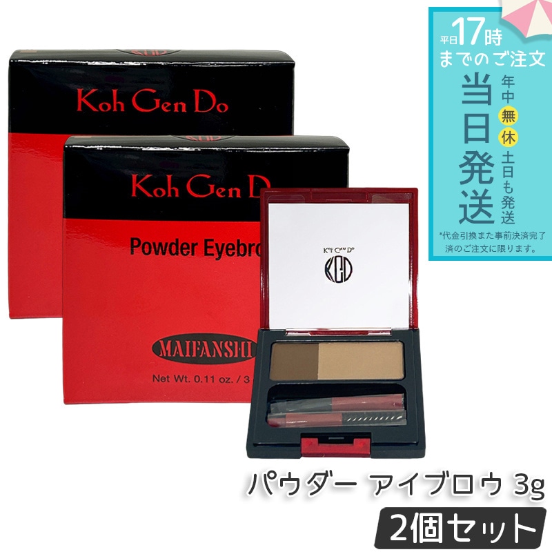 江原道  マイファンスィー パウダー アイブロウ 3g 2個セット 2色パレット ふんわり眉 立体感 長時間キープ 保湿 無鉱物油 パラベンフリー 専用ブラシ付 サロン専売