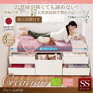 [組立設置付]日本製 ヘッドレス 大容量 コンパクト チェストベッド [クリージョン] [ベッドフレームのみ/マットレスなし] セミシングル ショート丈 [フレーム色]ナチュラル