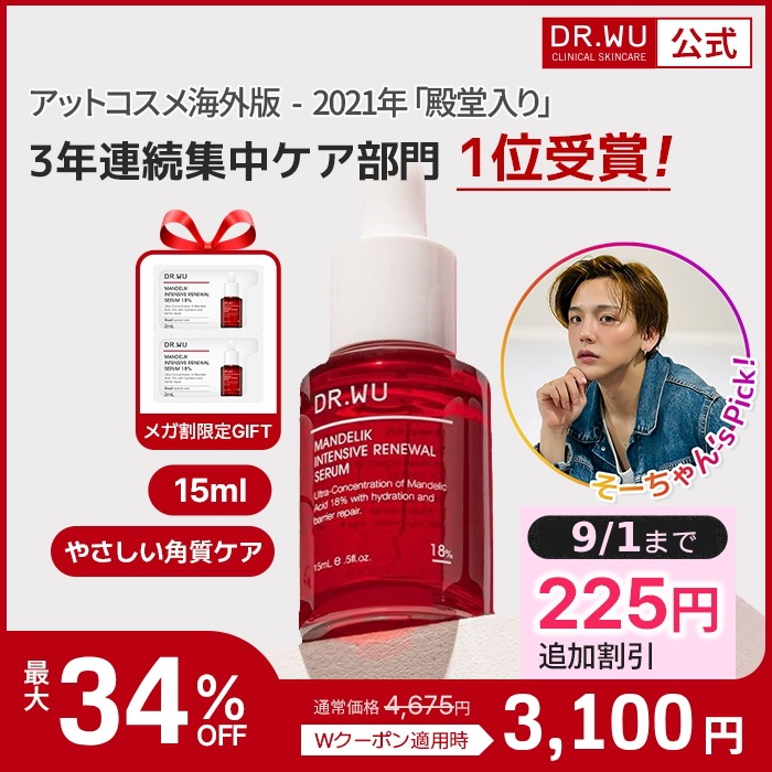 Qoo10] ドクター・ウー 【そーちゃんPICK!】【9/1まで追加