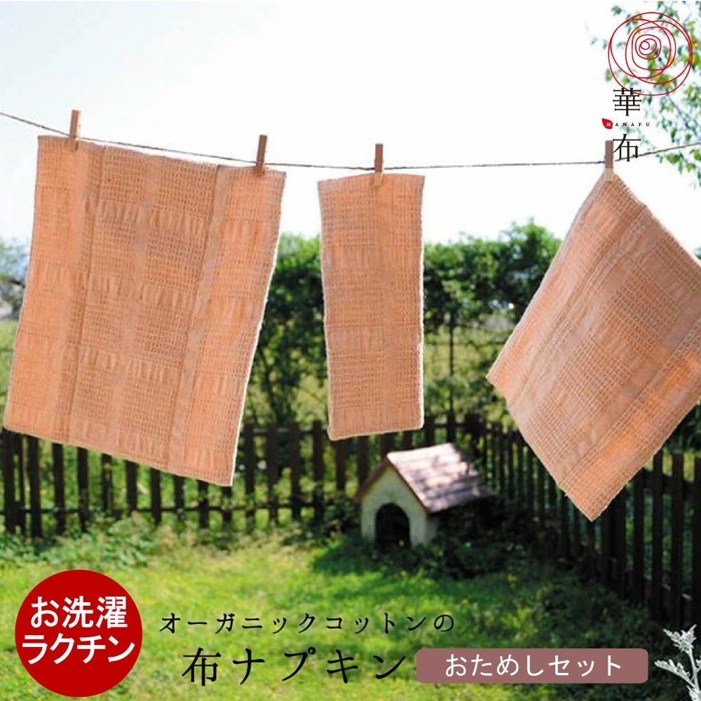 おためしセット 布ナプキンＬサイズ／Ｍサイズ／Ｓサイズ各１枚 生理用　オーガニックコットン