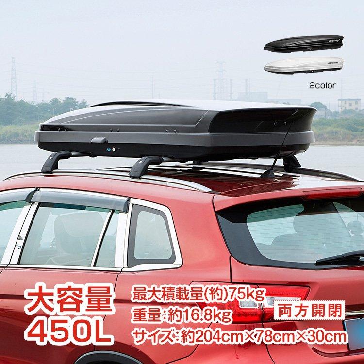 ルーフボックス 取付金具 鍵付き 車用 汎用 450L 車載 デュアル サイド 盗難防止 左右開き 両開き 収納 荷物 屋根 トランク ボックス カー用品 車上 積載 超大型