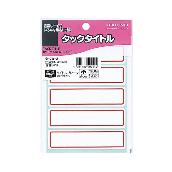 SEAL限定商品】 （まとめ）コクヨ タックタイトル 1セット（850片：85片10パック）2セット タ-70-3 2287mm赤枠 ラベル・ステッカー  - flaviogimenis.com.br