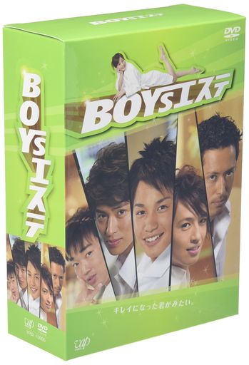 BOYSエステ DVD-BOX