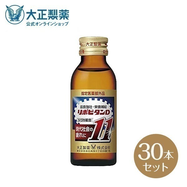 【公式】大正製薬 リポビタンD11 タウリン1500mgローヤルゼリー生姜クコシチンピ 30本