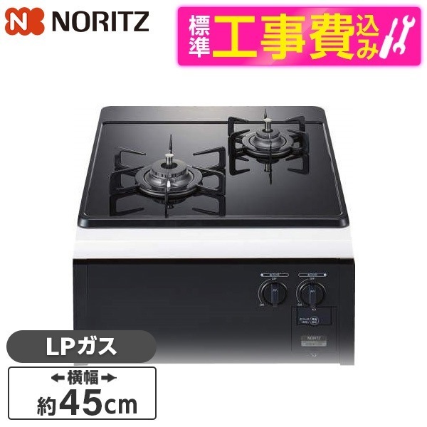 N2C24KSPS-LP 標準設置工事セット コンパクトタイプ [ビルトインガスコンロ(プロパンガス用2口左強火タイプ幅45cm)]