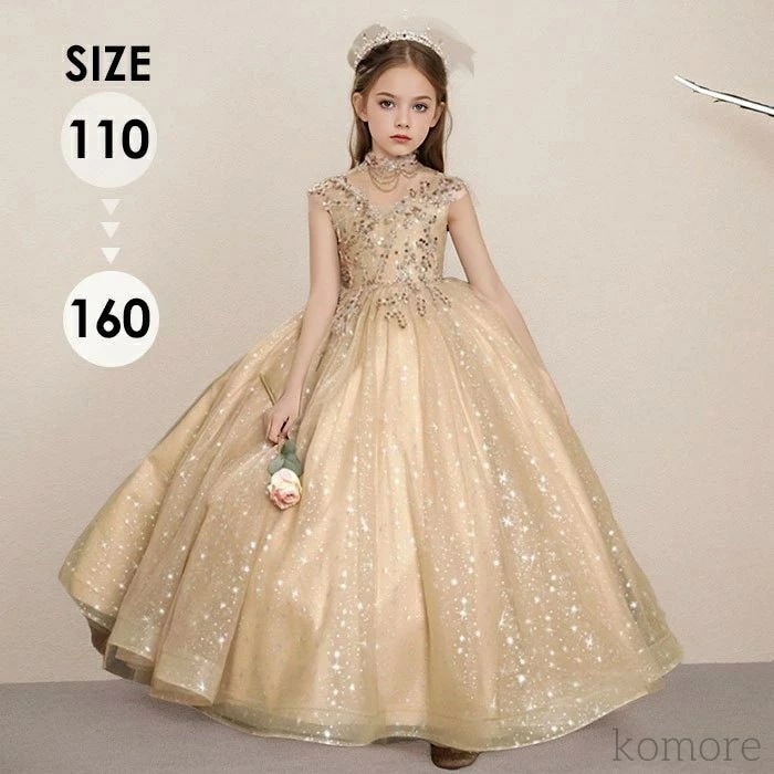 新作追加 ロングドレス 子供用 キラキラ 小学生 ドレス ロング丈 春 秋 発表会 キッズ 中学生 演奏会 ピアノ発表会 パーティー ジュニア 1
