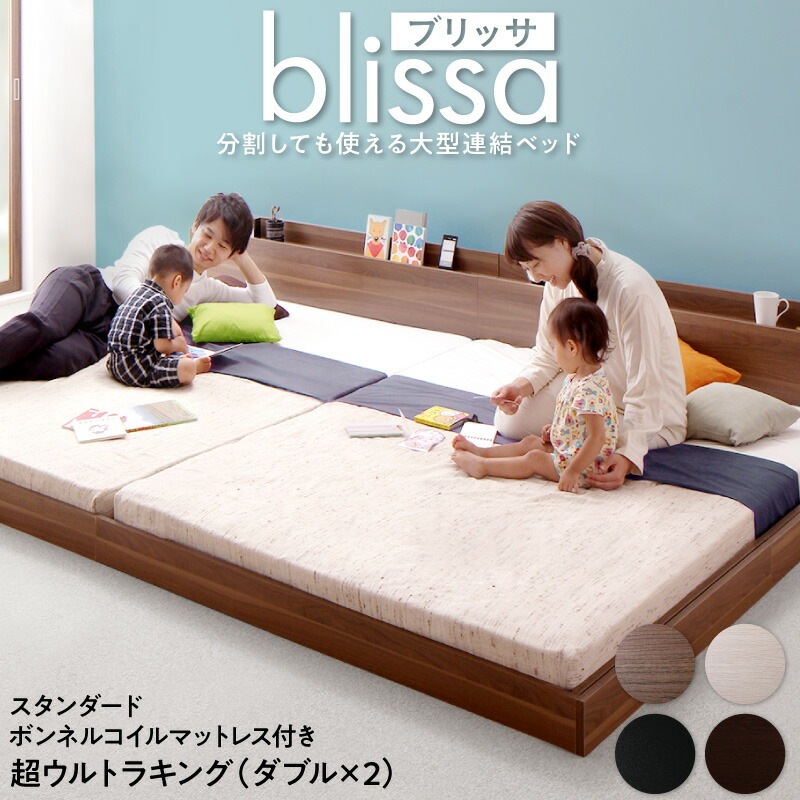 分割しても使える 棚付き 大型連結ベッド [ブリッサ] [スタンダードボンネルコイルマットレス付き] ワイドK280 [フレーム]ウォルナットブラウン [マットレス]ブラック