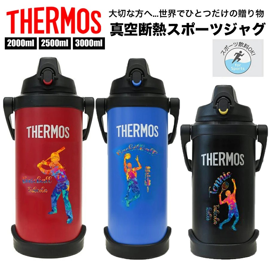 水筒 名入れ 名前入れ 名入れ無料 ステンレス 2000ml 2500ml 3000ml 保冷 ギフト プレゼント 人気 おしゃれ オリジナル 縁起物 真空断熱スポーツジャグ おすすめ ノベルティ