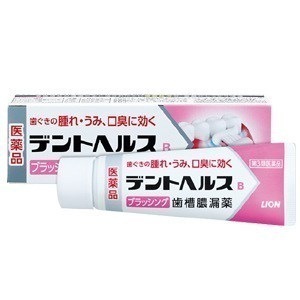 他サイト： 【第3類医薬品】ライオン デントヘルスB ９０ｇ【歯肉炎 歯槽膿漏 歯肉の発赤 はれ うみ 口臭】の商品画像
