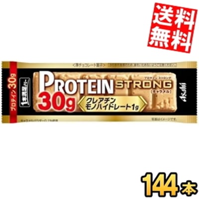 たんぱく質30g アサヒフード 1本満足バー プロテインストロング キャラメル 144本[72本(9本入×8箱)×2ケース] プロテインバー 一本満足バー クレアチンモノハイドレート